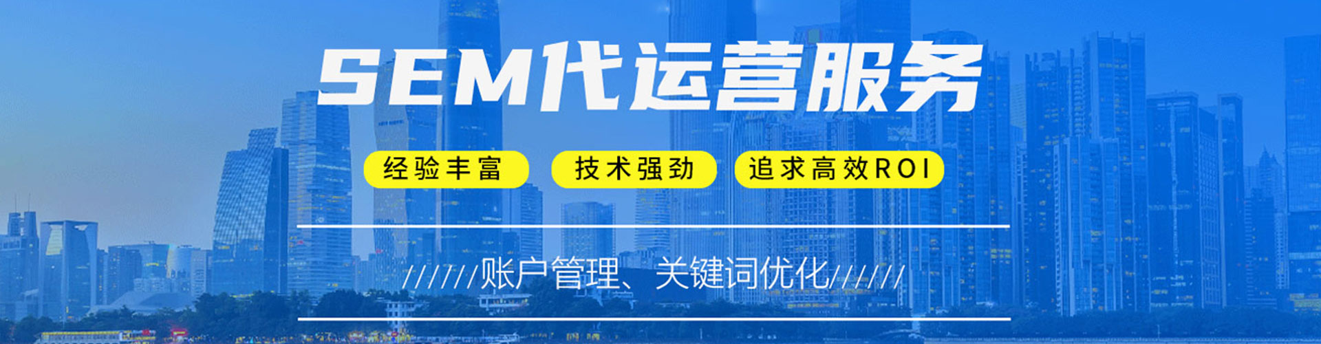 东至竞价推广
